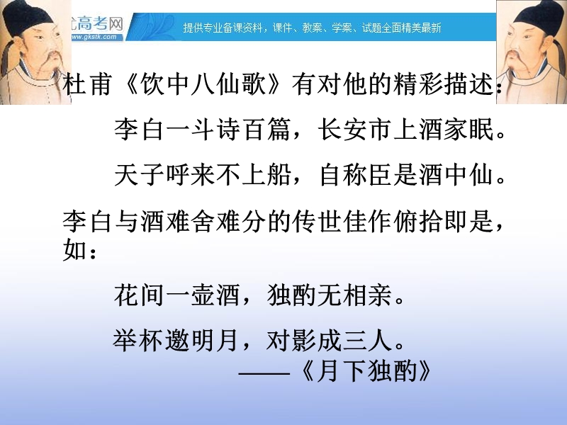 四川射洪太和镇高二语文课件：将进酒.ppt_第3页