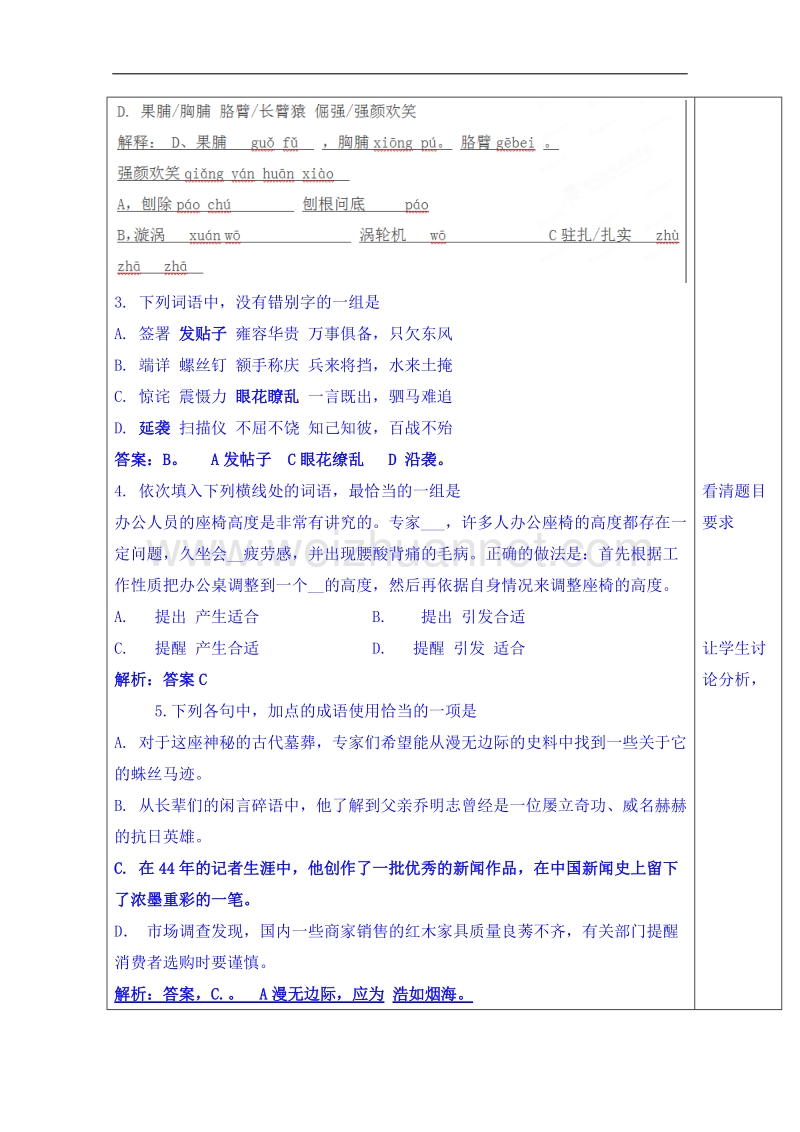 山东省语文高中鲁人版教案复习“检测试题3”.doc_第2页