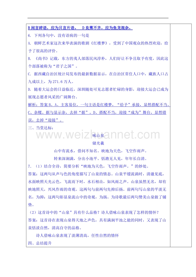 山东省语文高中鲁人版教案复习“检测试题3”.doc_第3页