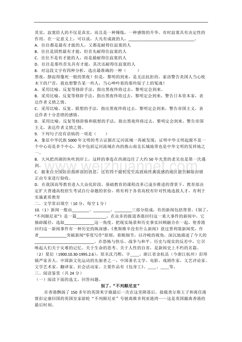 云南省新人教版语文高三单元测试4：必修1第4单元检测题.doc_第2页