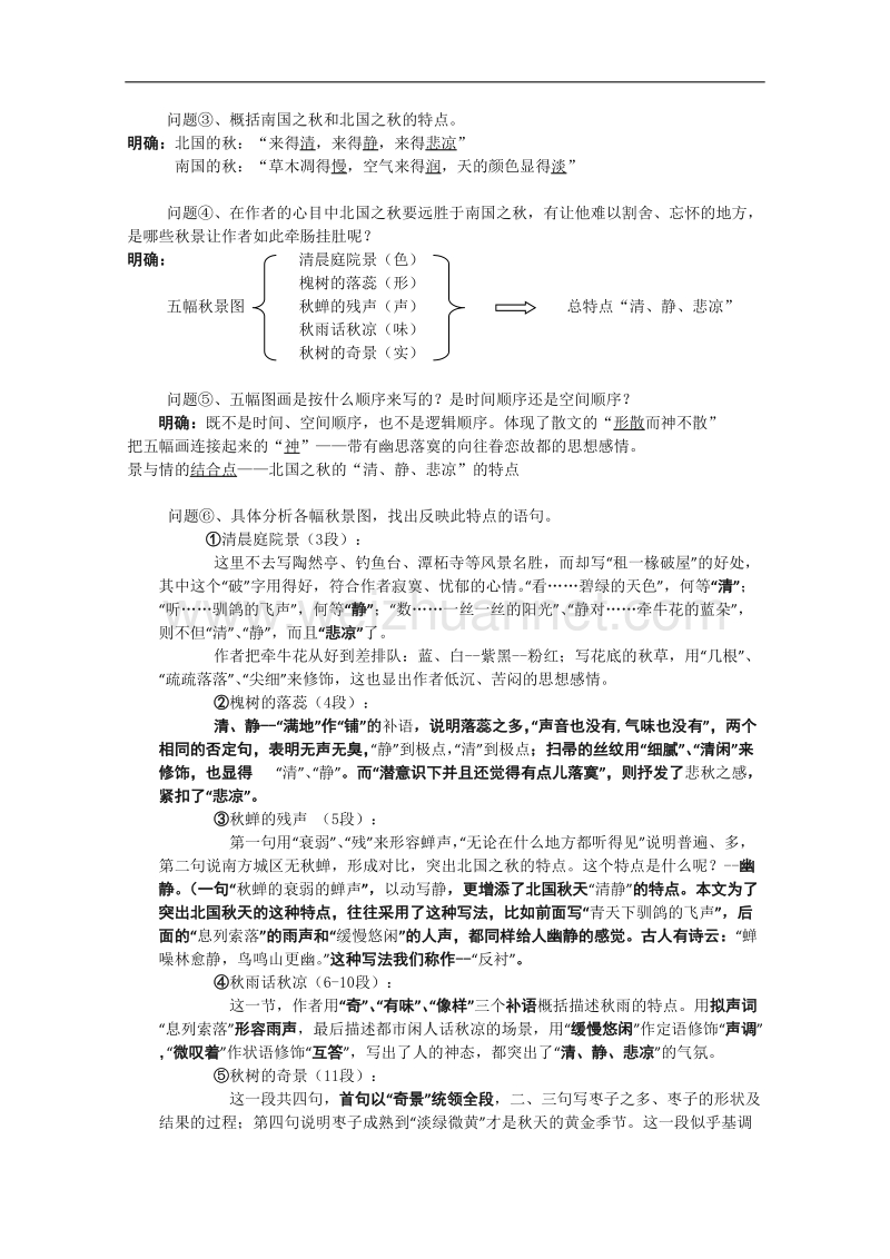 新人教版高一语文必修二学案：1.2《故都的秋》.doc_第2页