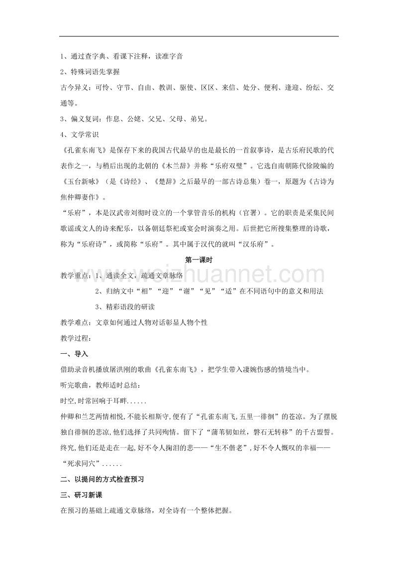 语文：2.6《孔雀东南飞》教案（五）（新人教版必修2）.doc_第2页