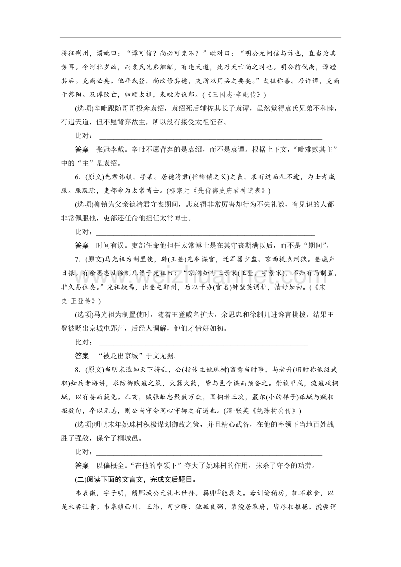 四川省2017届高三语文一轮复习练习：文言文阅读 考点训练四分析综合 word版含答案.doc_第2页