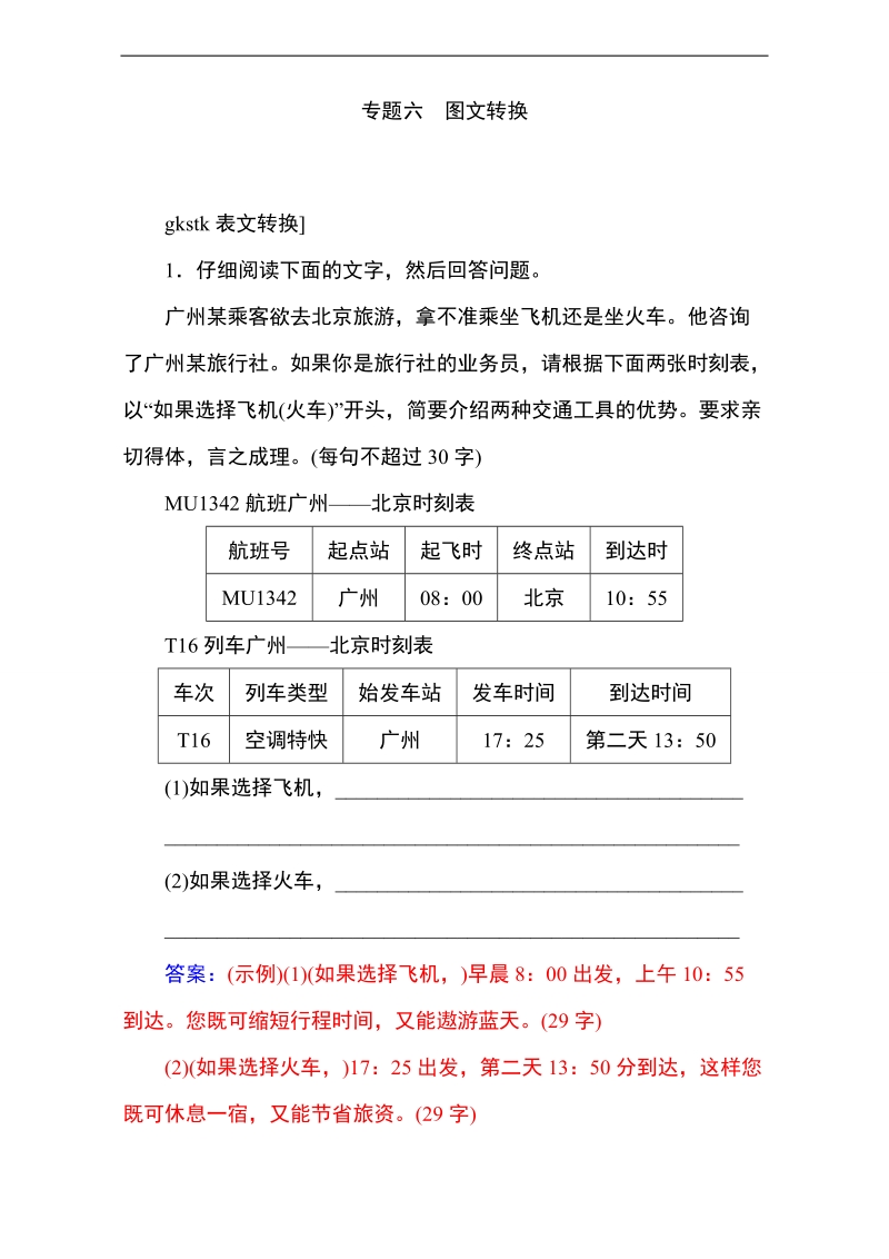 2017届高考备考资料一轮语文复习选题题库第一部分 语言文字运用 专题六 图文转换 word版含解析.doc_第1页