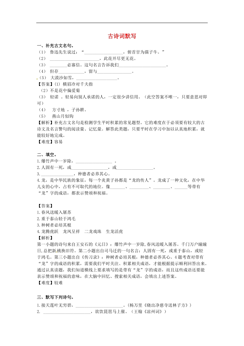 【精品解析】2015-2016年七年级语文上学期开学测试题分类之古诗词默写.doc_第1页