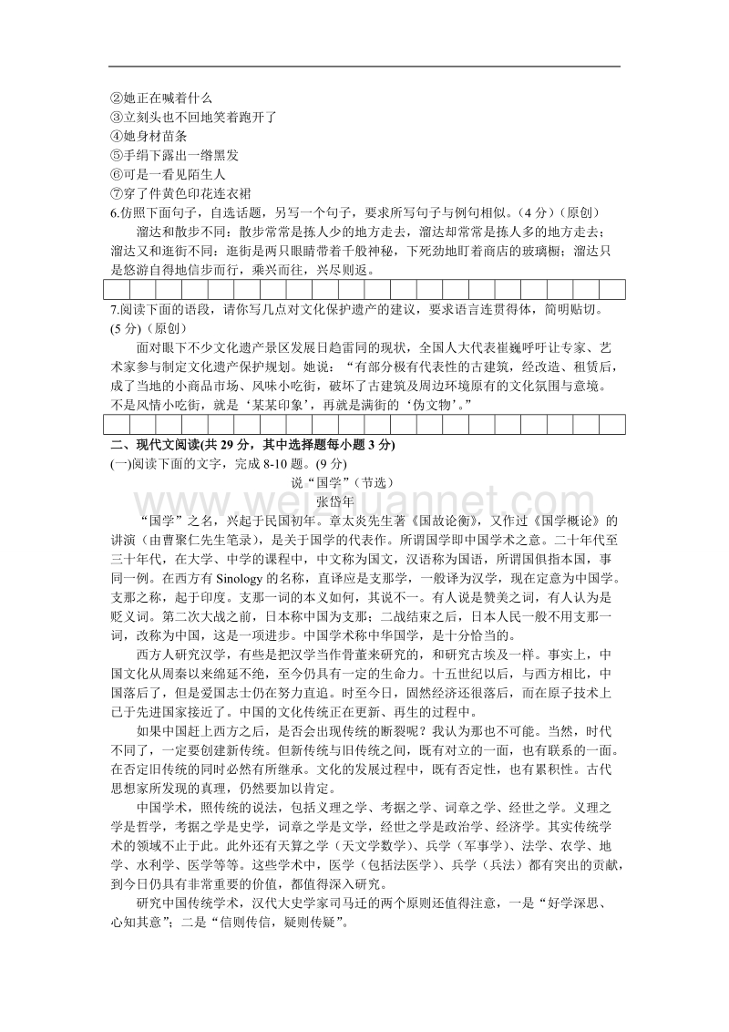 浙江省杭州市2016年高中教师高考命题比赛教学质量检测语文卷27.doc_第2页