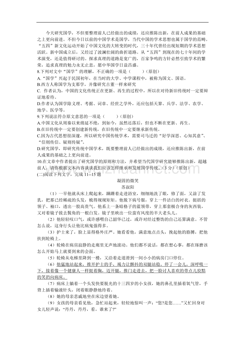 浙江省杭州市2016年高中教师高考命题比赛教学质量检测语文卷27.doc_第3页