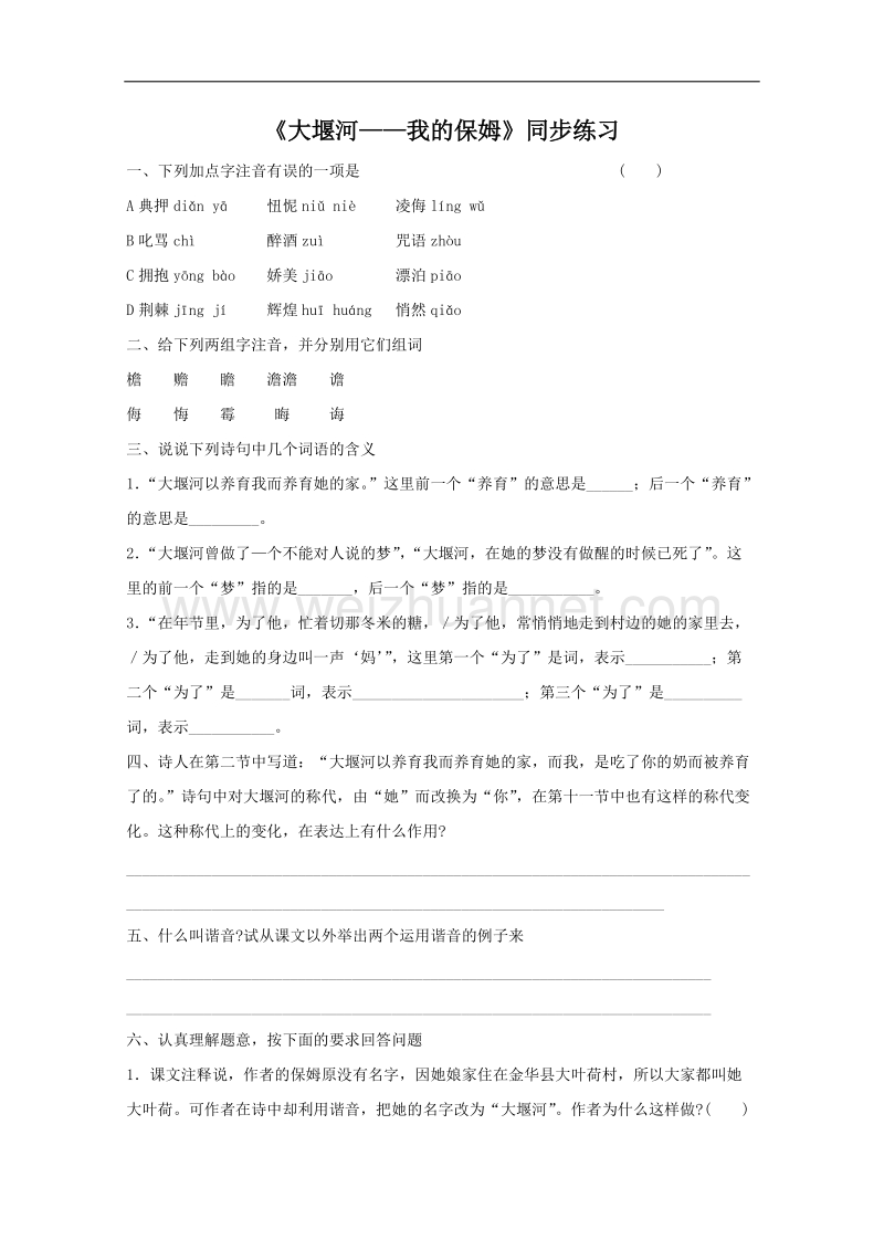 《大堰河——我的保姆》同步练习题（人教版必修1）.doc_第1页