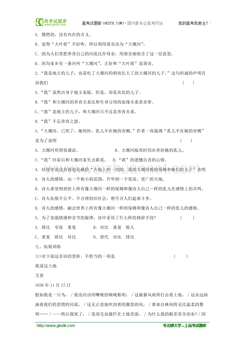 《大堰河——我的保姆》同步练习题（人教版必修1）.doc_第2页