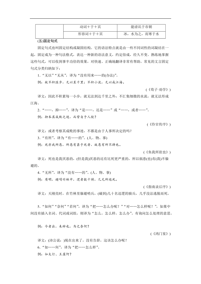 2018年高考语文一轮复习文档：第4部分专题1文言文阅读考点4理解并翻译文中的句子 .doc_第3页