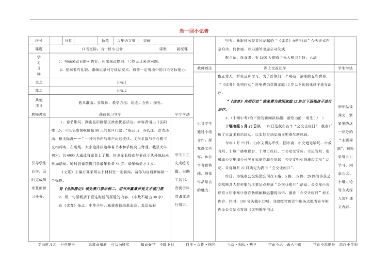 2015-2016年八年级语文上册第二单元 口语交际 当一回小记者导学案（新版）语文版.doc_第1页