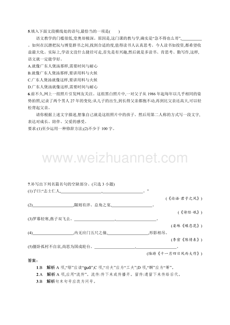 浙江省2018届高三语文（新课标）二轮复习专题突破小题组合训练7.doc_第2页