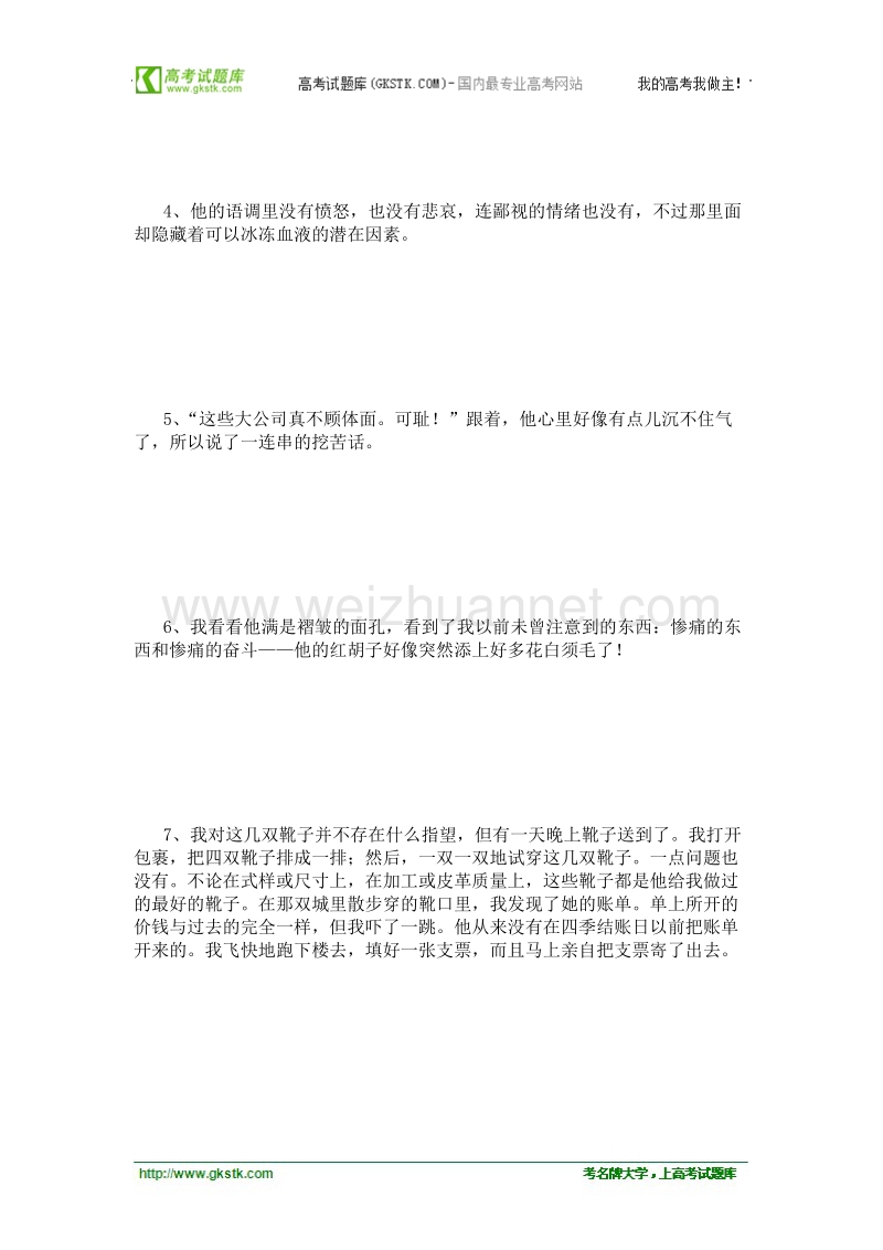 山东临清三中高一语文必修三导学案：3.2.4《品质》导学案.doc_第3页