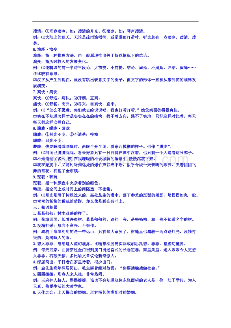 山东省高密市高三语文二轮复习导学案 一花一世界复习.doc_第2页