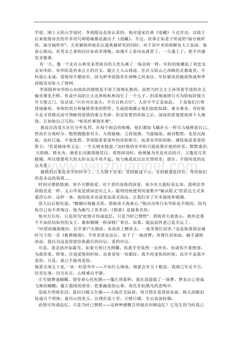 语文：2.7《李商隐诗两首》教案（人教新课标版必修3）.doc_第2页