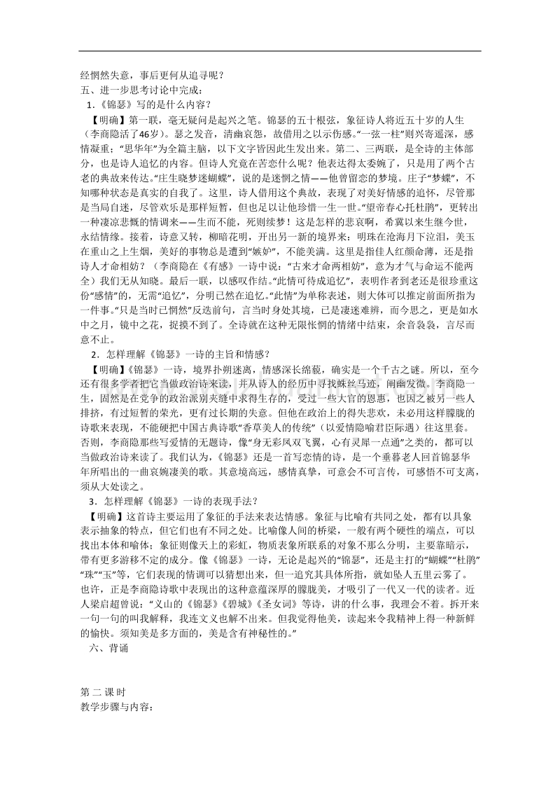 语文：2.7《李商隐诗两首》教案（人教新课标版必修3）.doc_第3页