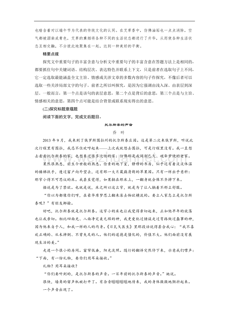 四川省2017届高三语文一轮复习练习：文学类文本阅读 散文阅读 专题二考点突破 考点六探究文本意蕴和创作意图 word版含答案.doc_第3页