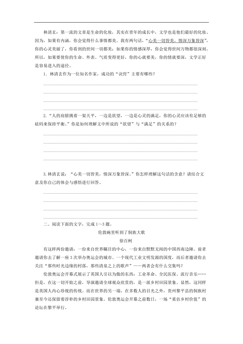 2015年高考语文总复习考点解题大突破：专题25 新闻阅读.doc_第2页