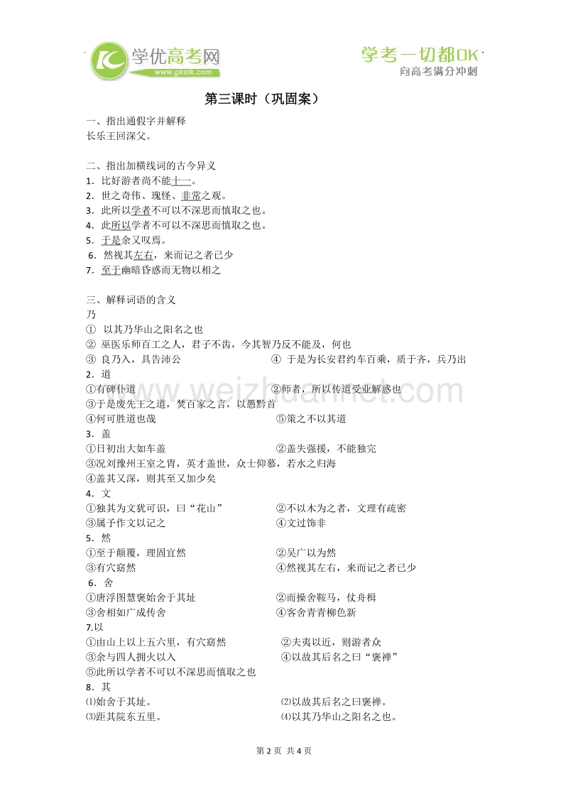 湖南隆回县高一语文必修2学案：游褒禅山记2.doc_第2页