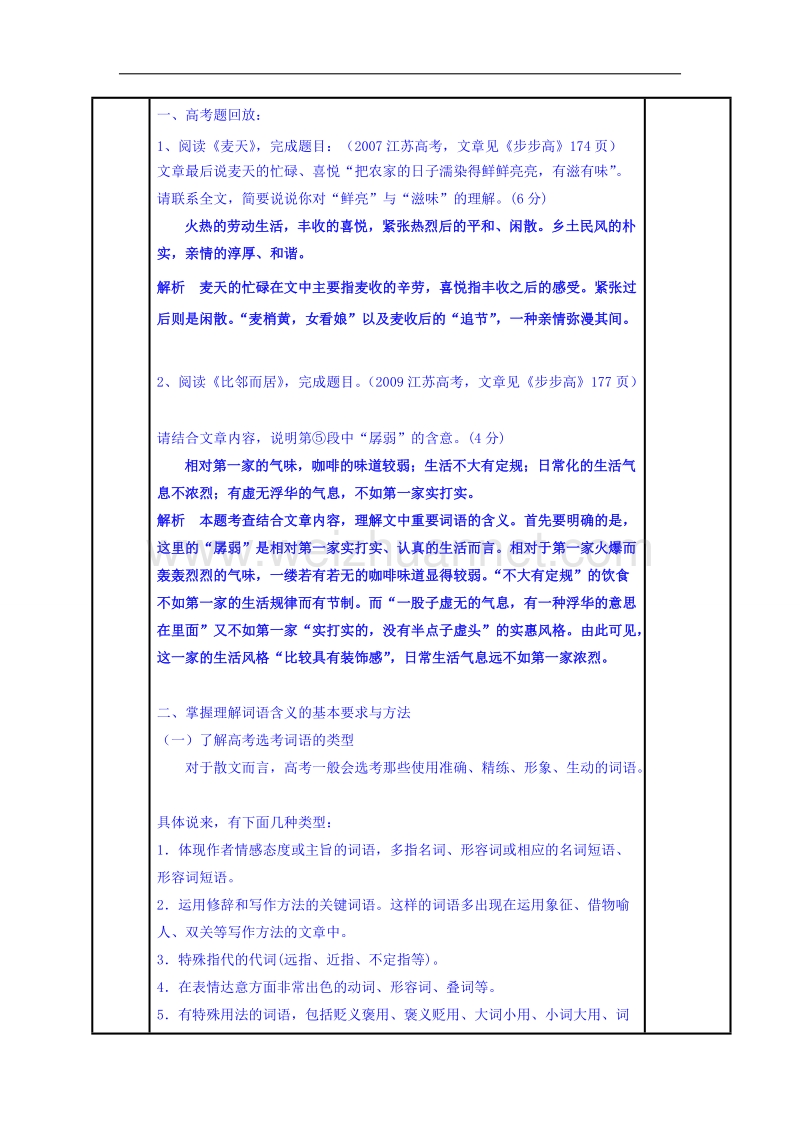 江苏省铜山县2017届高三语文专题复习教学案：散文阅读之理解句子含义1 word版.doc_第2页