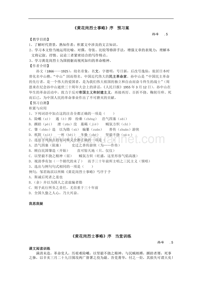 兴化一中高一语文预习学案：黄花岗烈士事略序.doc_第1页