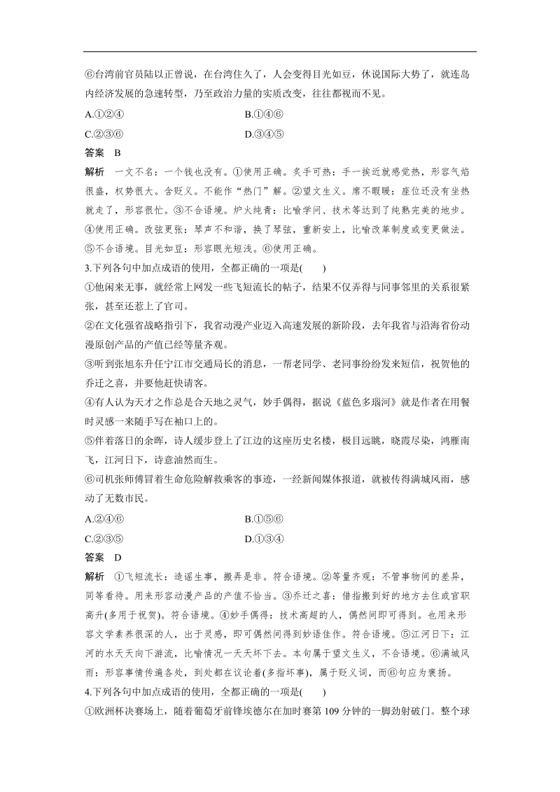 2018版高考语文（全国）大一轮复习复习 语言文字应用 考点精练一 word版含解析.doc_第2页