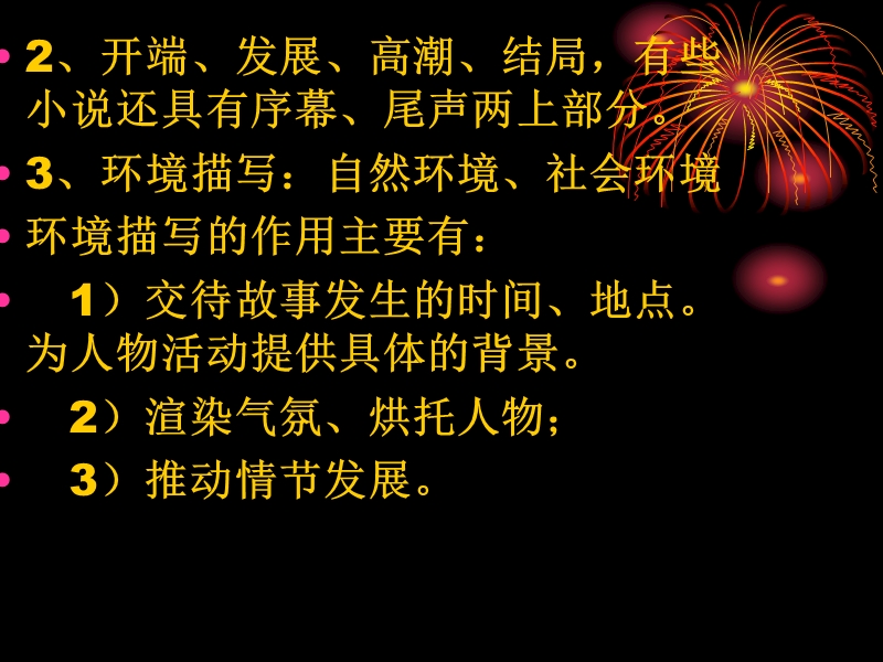 语文人教版必修三：《林黛玉进贾府》课件2.ppt_第3页