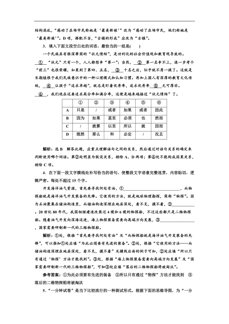 2018届高三语文高考总复习语用、古诗文加餐练18 word版含解析.doc_第2页