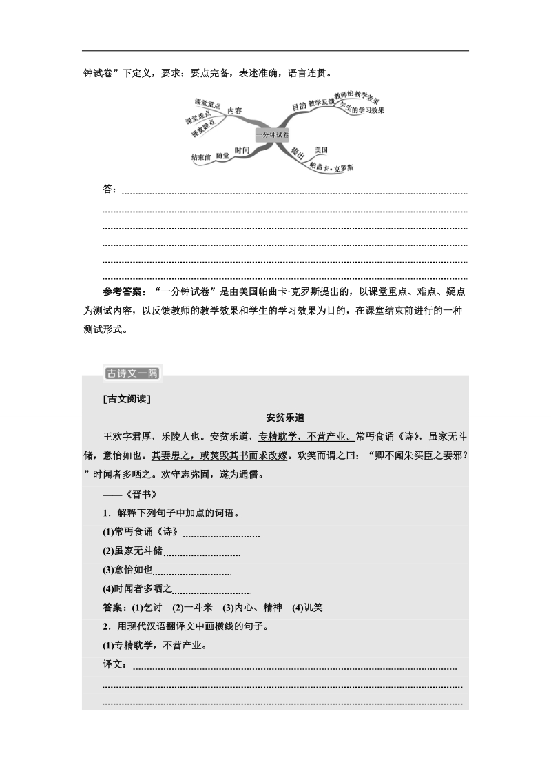 2018届高三语文高考总复习语用、古诗文加餐练18 word版含解析.doc_第3页