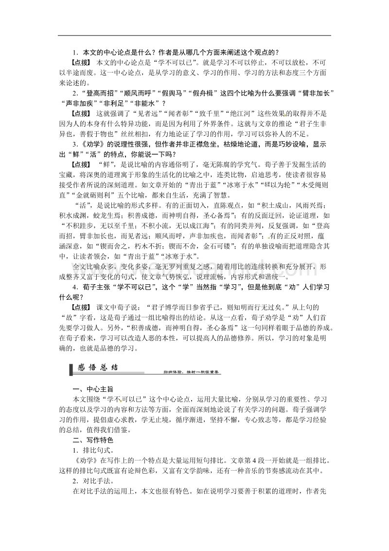 高二语文同步练习及答案：3.9《劝学》（新人教版必修3）.doc_第3页