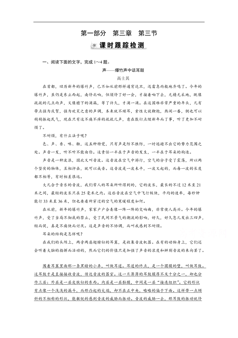 2015届高三语文总复习章节测试题：第1部分 第3章 第3节 科普文阅读.doc_第1页