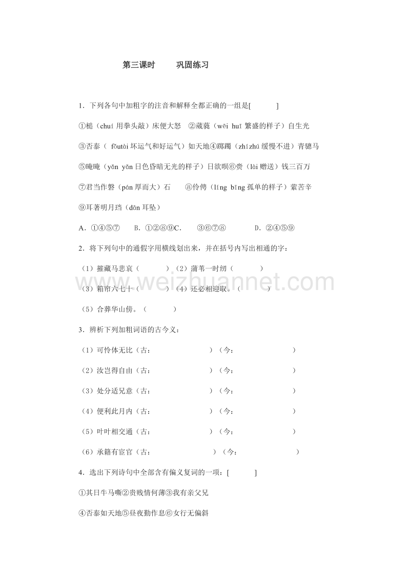 湖南省隆回县万和实验学校高一语文《孔雀东南飞》（第二、三课时）学案.doc_第3页