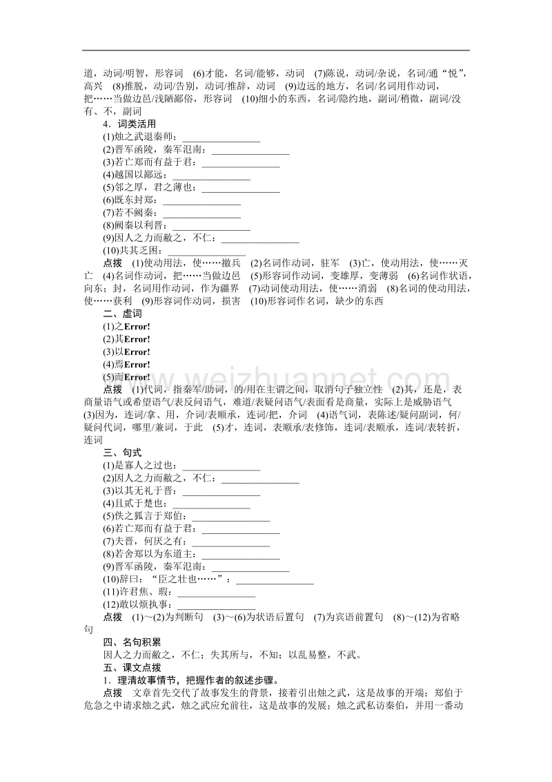 语文：人教新课标版必修一精品备课选集 《烛之武退秦师》学案.doc_第2页