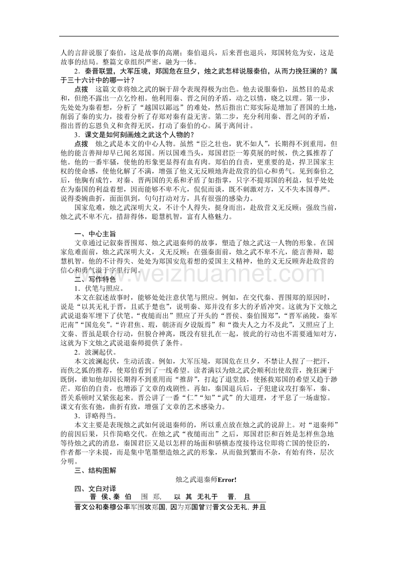 语文：人教新课标版必修一精品备课选集 《烛之武退秦师》学案.doc_第3页