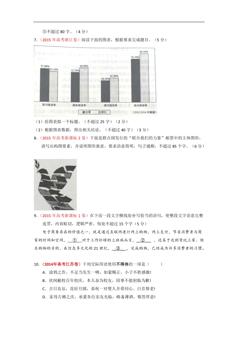 2016届高考语文二轮复习课堂训练：第05课时 简明连贯得体（解析版）.doc_第3页