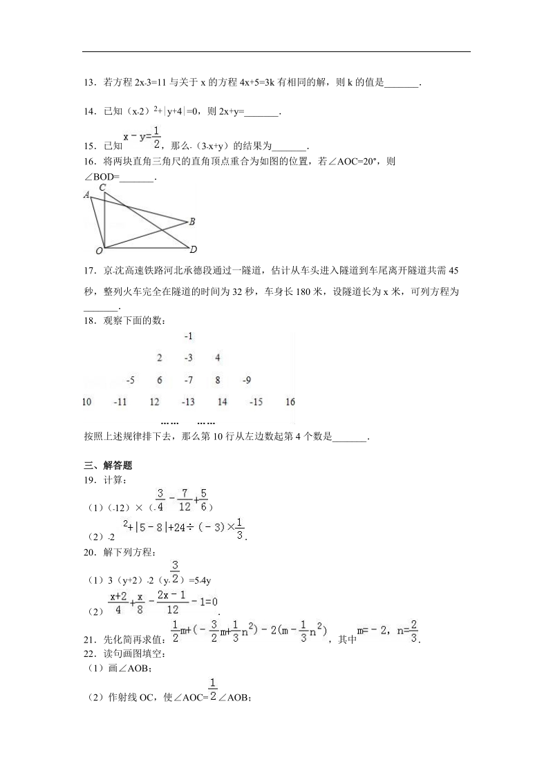 【解析版】辽宁省营口市大石桥市2015-2016年七年级（上）期末数学试卷.doc_第2页