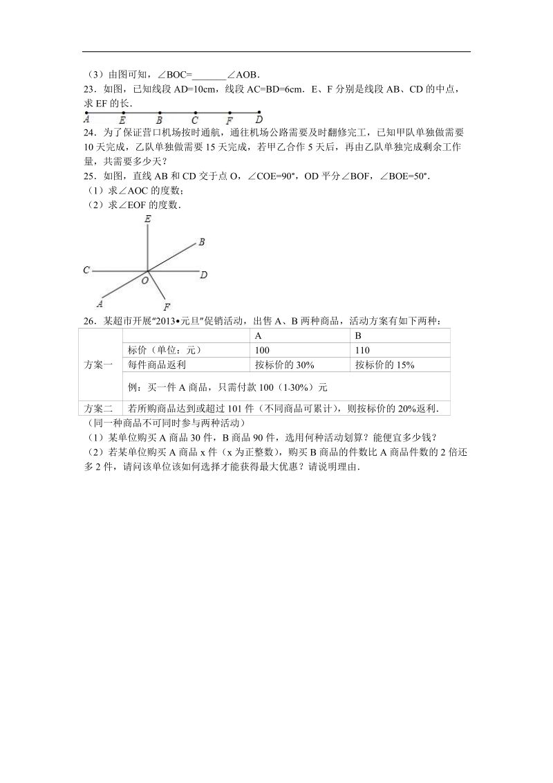 【解析版】辽宁省营口市大石桥市2015-2016年七年级（上）期末数学试卷.doc_第3页