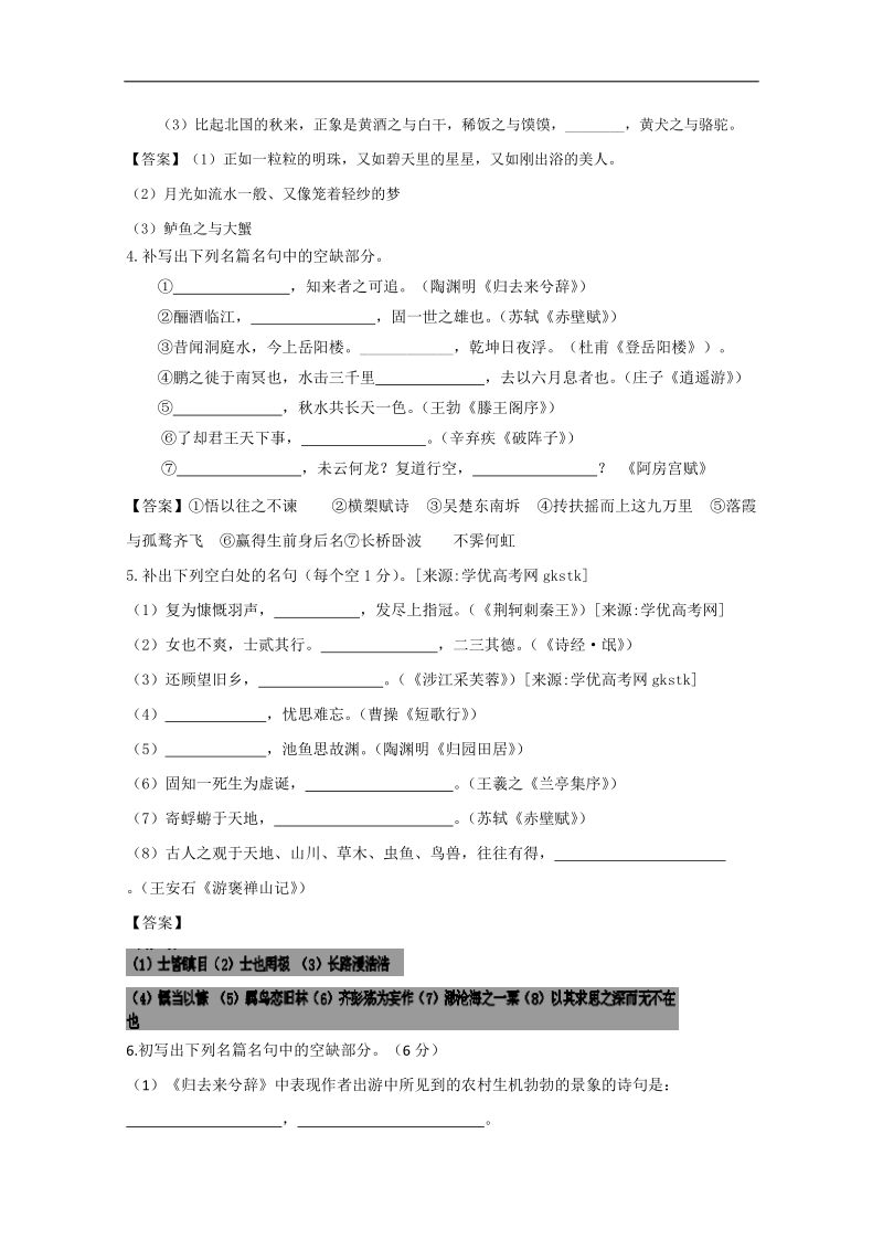 2015届高考语文考前专题提升训练：名言名句1 （word版含答案）.doc_第2页