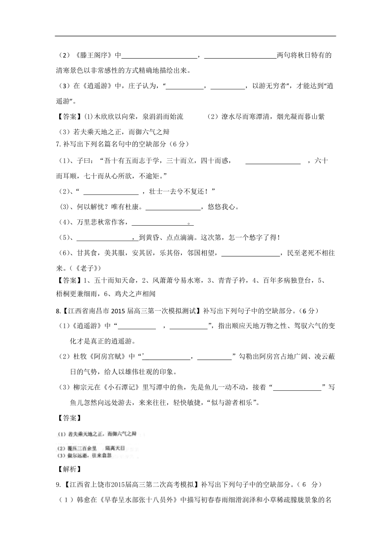 2015届高考语文考前专题提升训练：名言名句1 （word版含答案）.doc_第3页