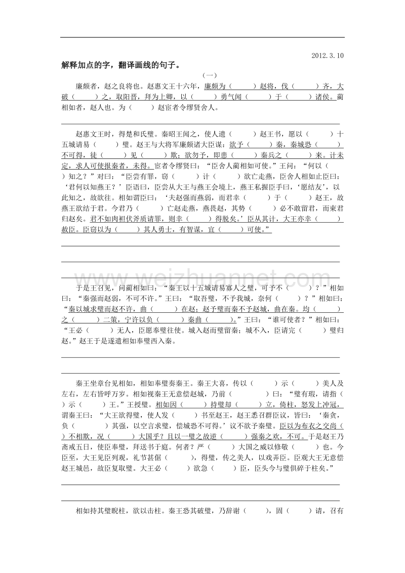 江苏省常州市西夏墅中学高一下学期语文作业（十七）.doc_第1页