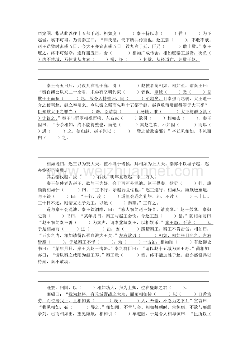 江苏省常州市西夏墅中学高一下学期语文作业（十七）.doc_第2页