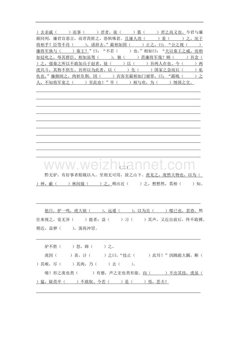 江苏省常州市西夏墅中学高一下学期语文作业（十七）.doc_第3页