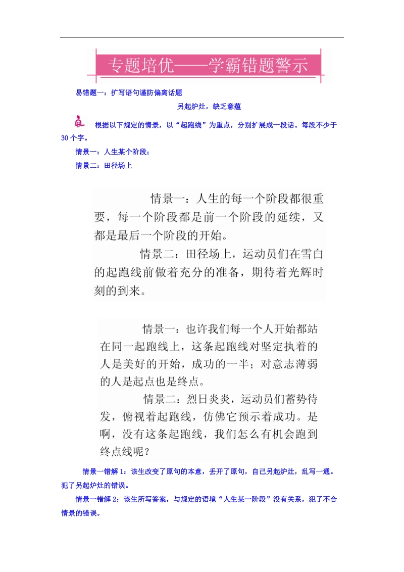 2018高考语文异构异模复习考案习题 专题三　扩展语句　压缩语段 专题培优 word版含答案 .doc_第1页