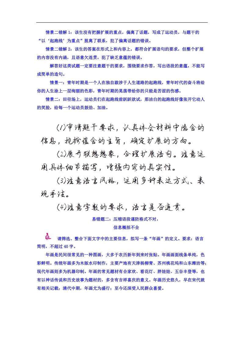 2018高考语文异构异模复习考案习题 专题三　扩展语句　压缩语段 专题培优 word版含答案 .doc_第2页