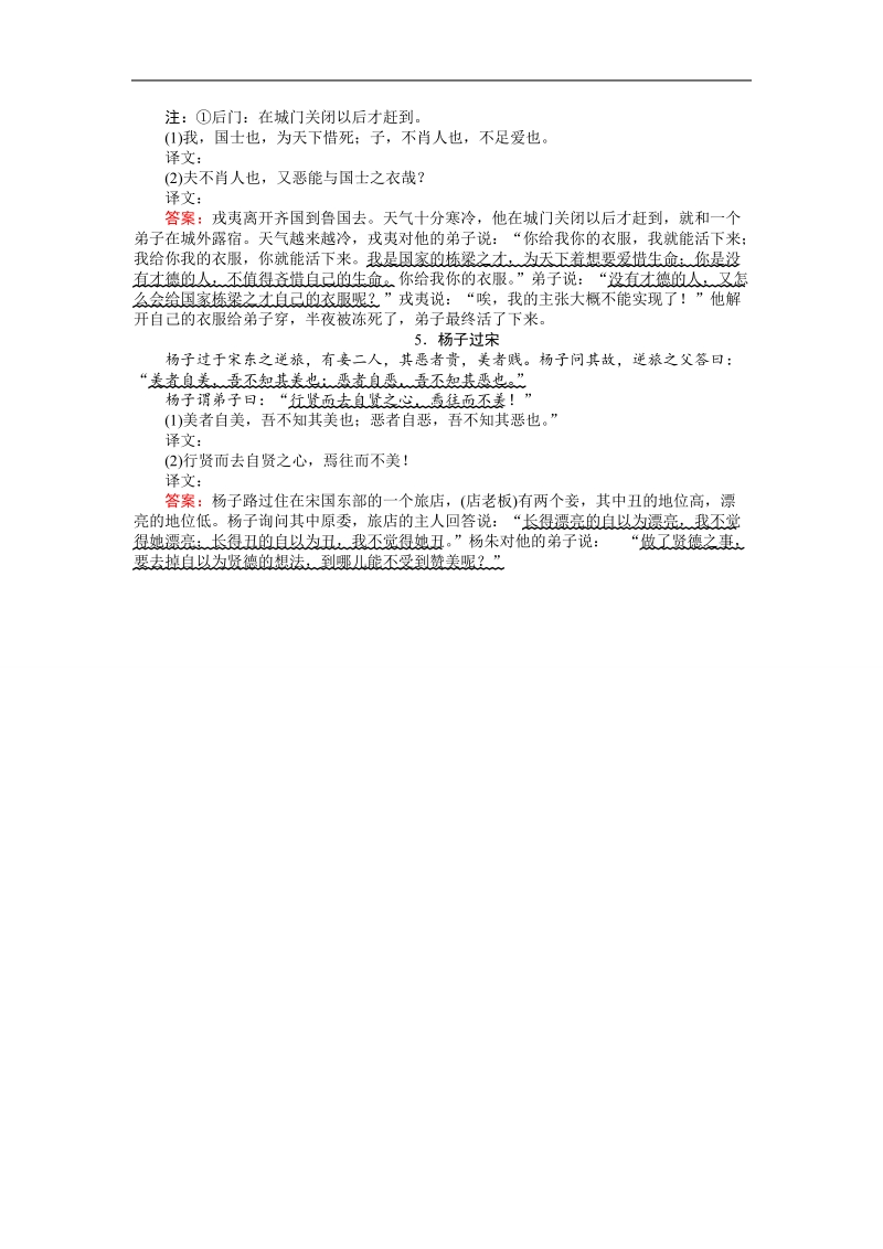 2018高考语文（人教）一轮复习全程构想（活页作业）：专题七　文言文阅读7.5文言翻译的7处采分点和6字诀.doc_第2页