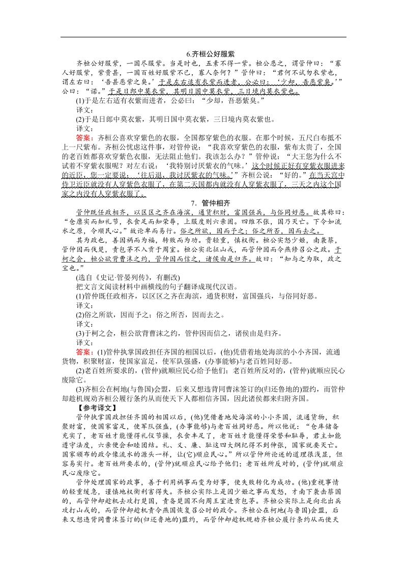 2018高考语文（人教）一轮复习全程构想（活页作业）：专题七　文言文阅读7.5文言翻译的7处采分点和6字诀.doc_第3页