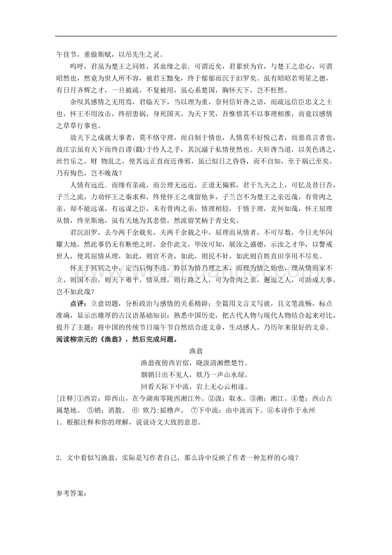 兴化市高二语文上学期早读材料：第七周第4天.doc_第2页