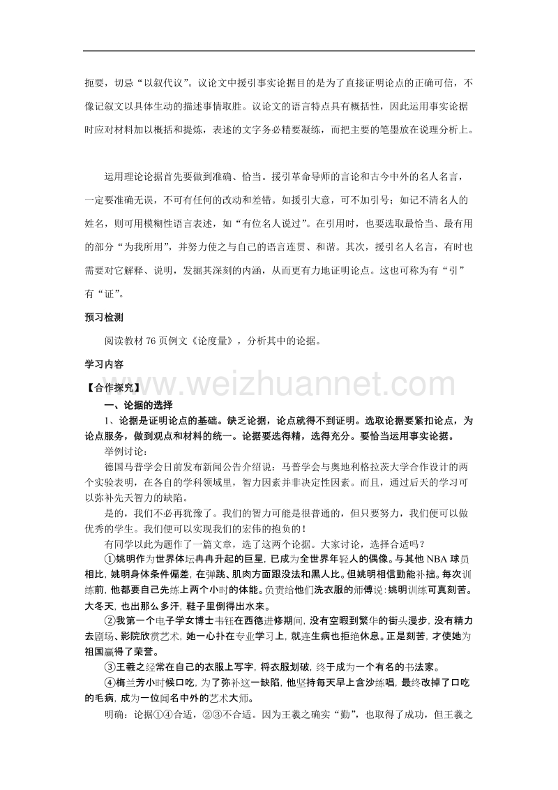 高中语文必修3导学案：选择和使用论据.doc_第2页