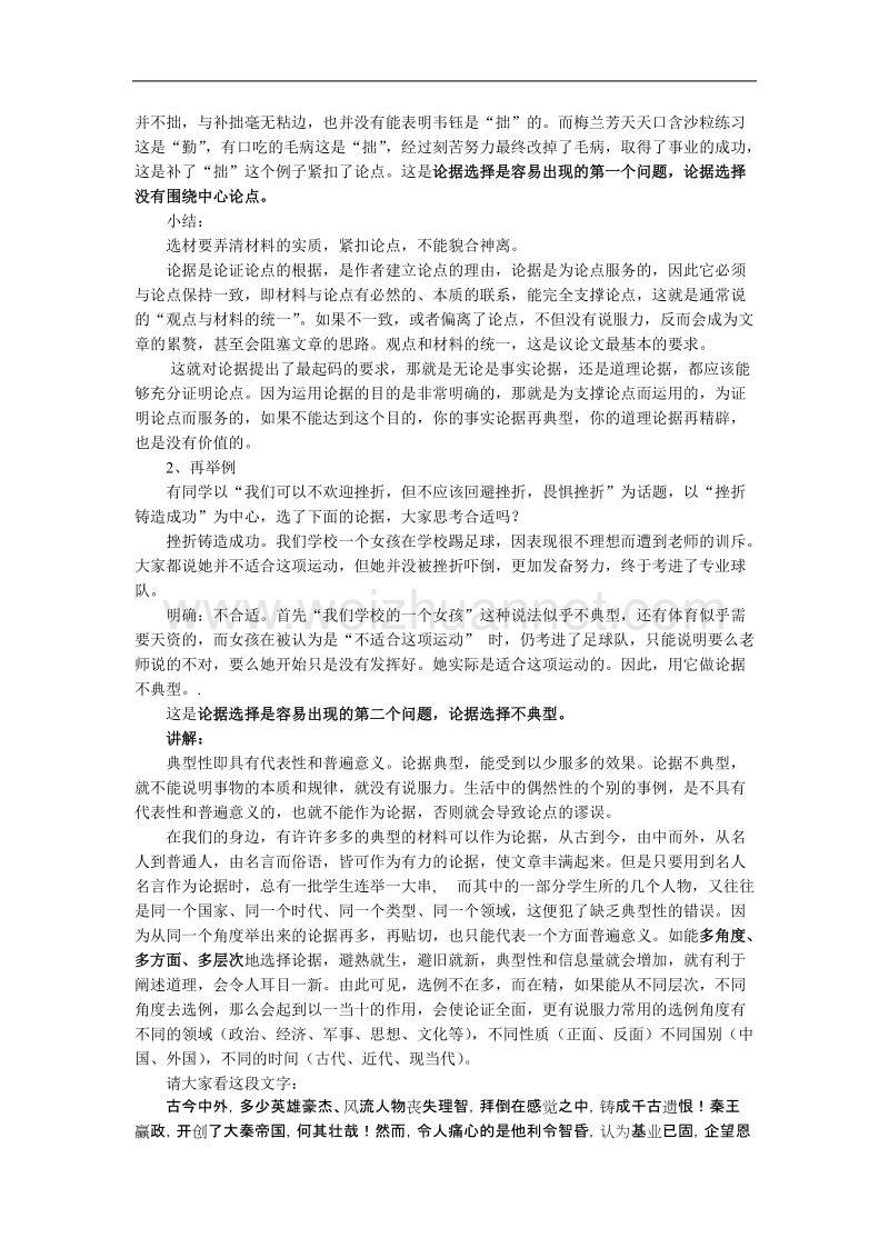 高中语文必修3导学案：选择和使用论据.doc_第3页