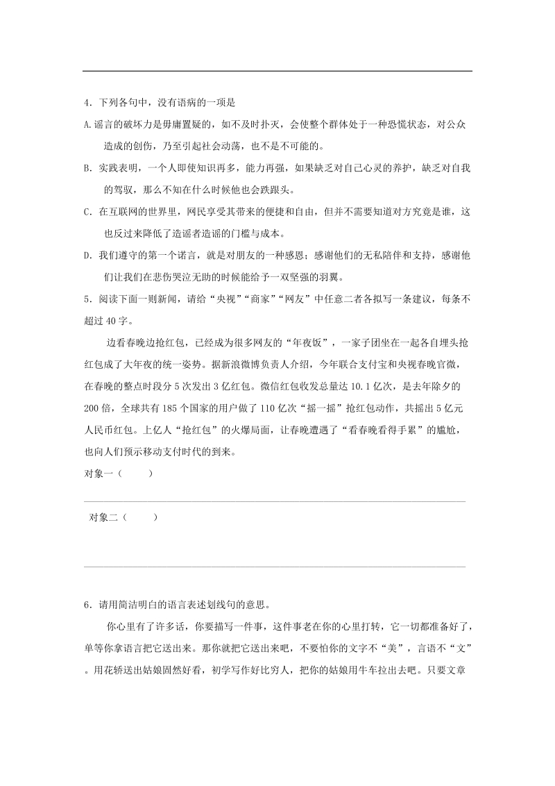 2015年高考压轴冲刺卷·浙江卷·语文（三）.doc_第2页